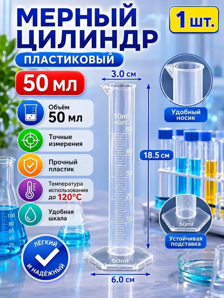 Емкость мерная, 50 мл, 1 шт