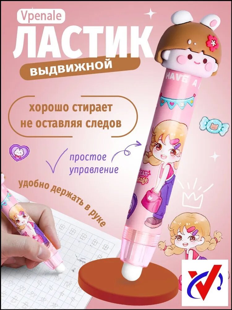 Качественный выдвижной ластик для школьниц
