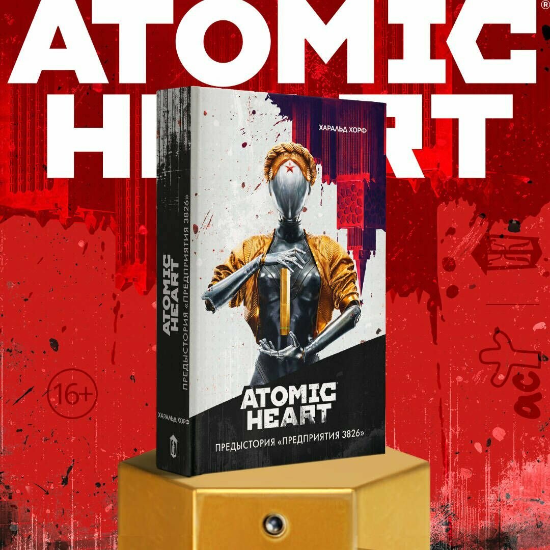 Atomic Heart. Предыстория Предприятия 3826 | Хорф Харальд