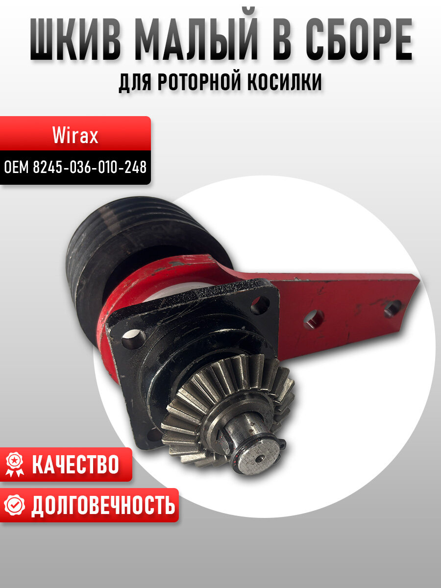 Приводной вал (шкив малый) в сборе 8245-036-010-248