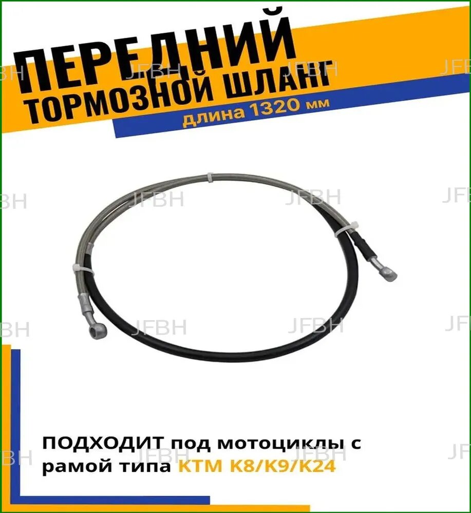 Шланг переднего тормоза, качественная гидролиния