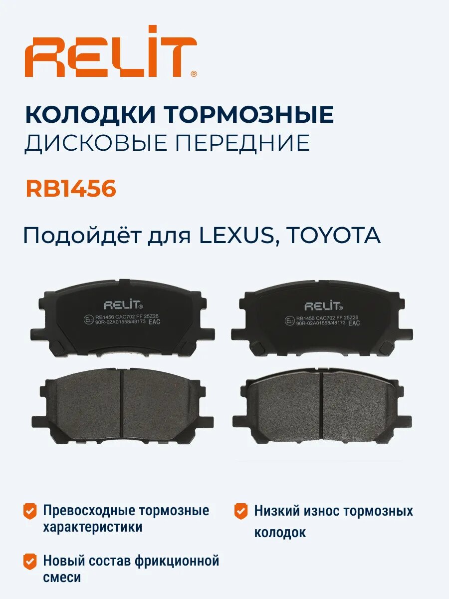 Колодки тормозные дисковые передние керамические RB1456