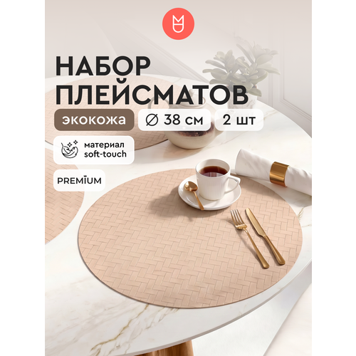 фото Набор сервировочных салфеток, плейсматы mandarin decor 38 см 4 шт бежевый