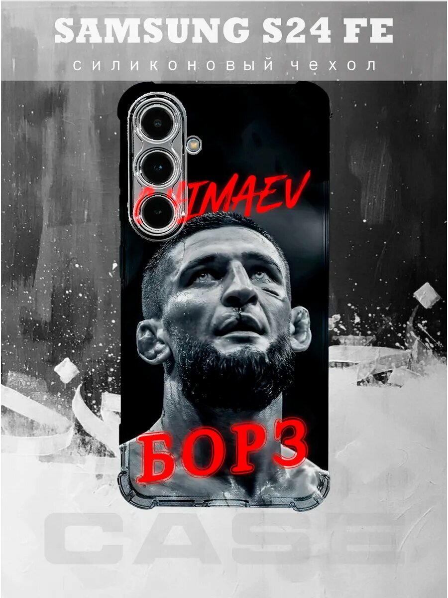 Чехол на Samsung S24 FE с принтом борз чимаев