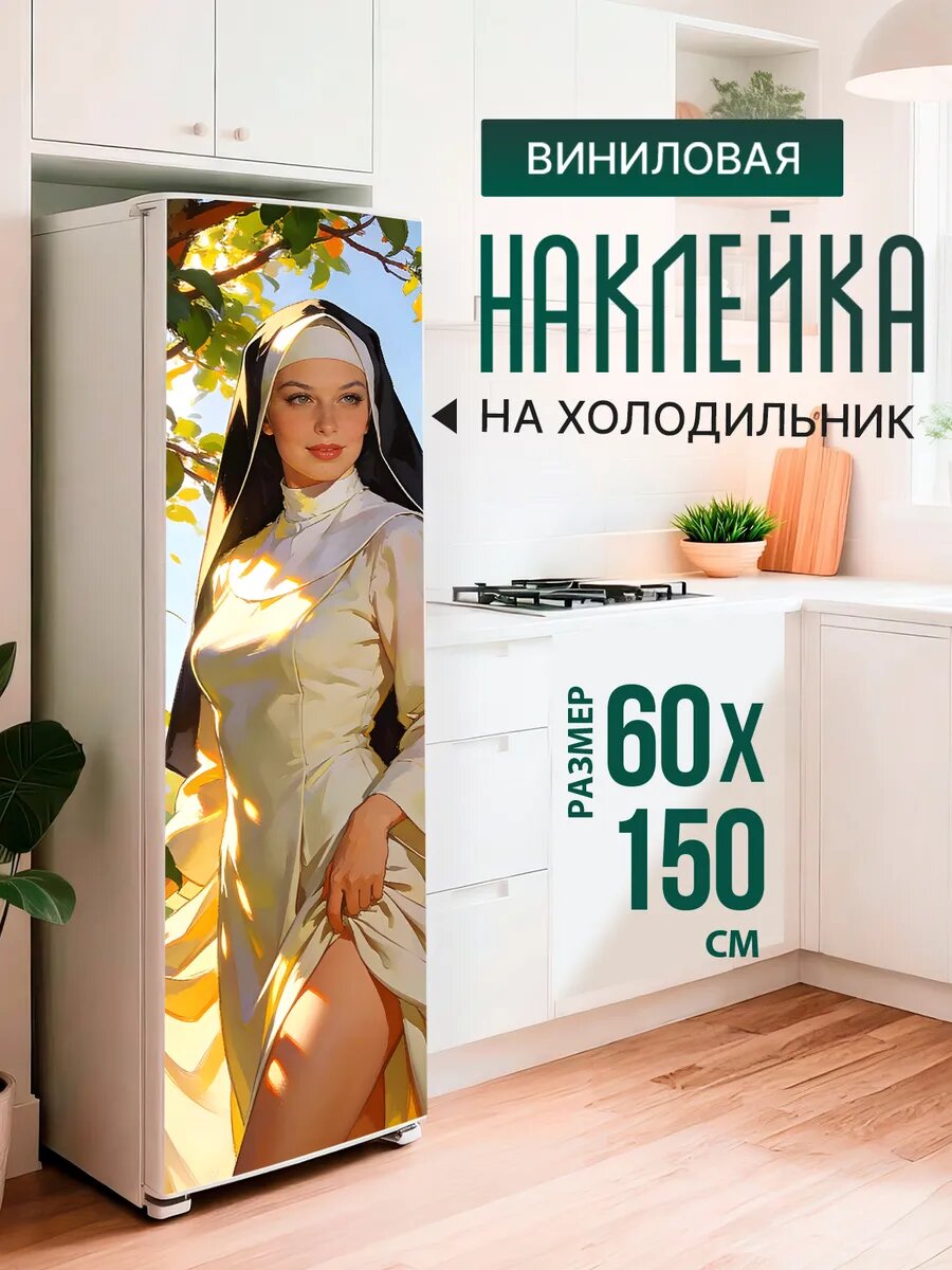 Наклейка декор на холодильник с принтом Монашка под деревом 60х150 см