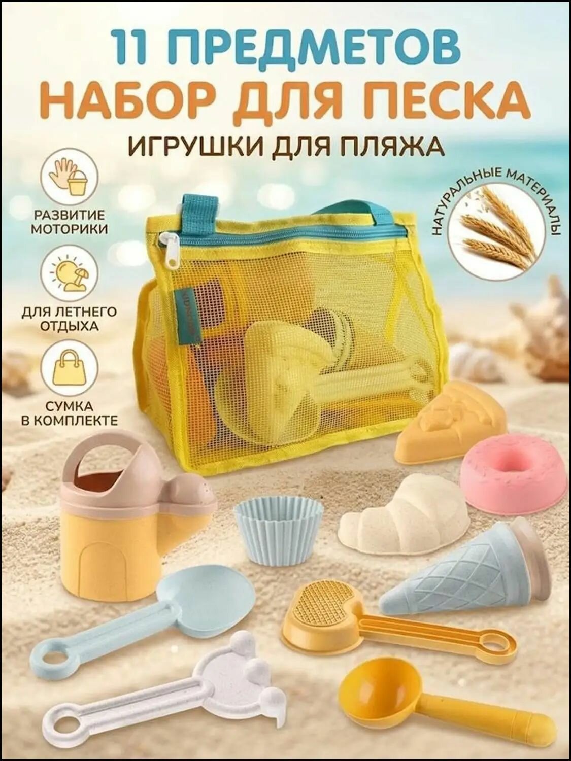 Детский набор для песочницы 11 предметов, Ведро для детских пляжных игрушек (для мальчиков, для девочек, Сумка для хранения подарочных игрушек)