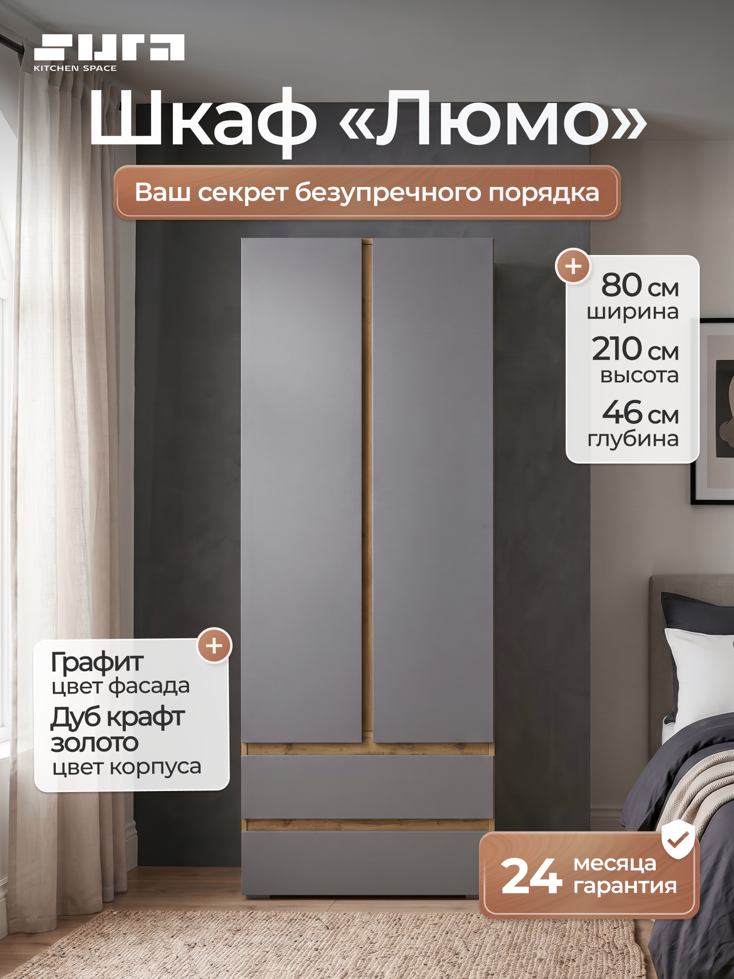 Шкаф распашной Люмо с ящиками 2-х створчатый ШК 01 80х210х46 см, дуб крафт золотой/серый, Сурская мебель
