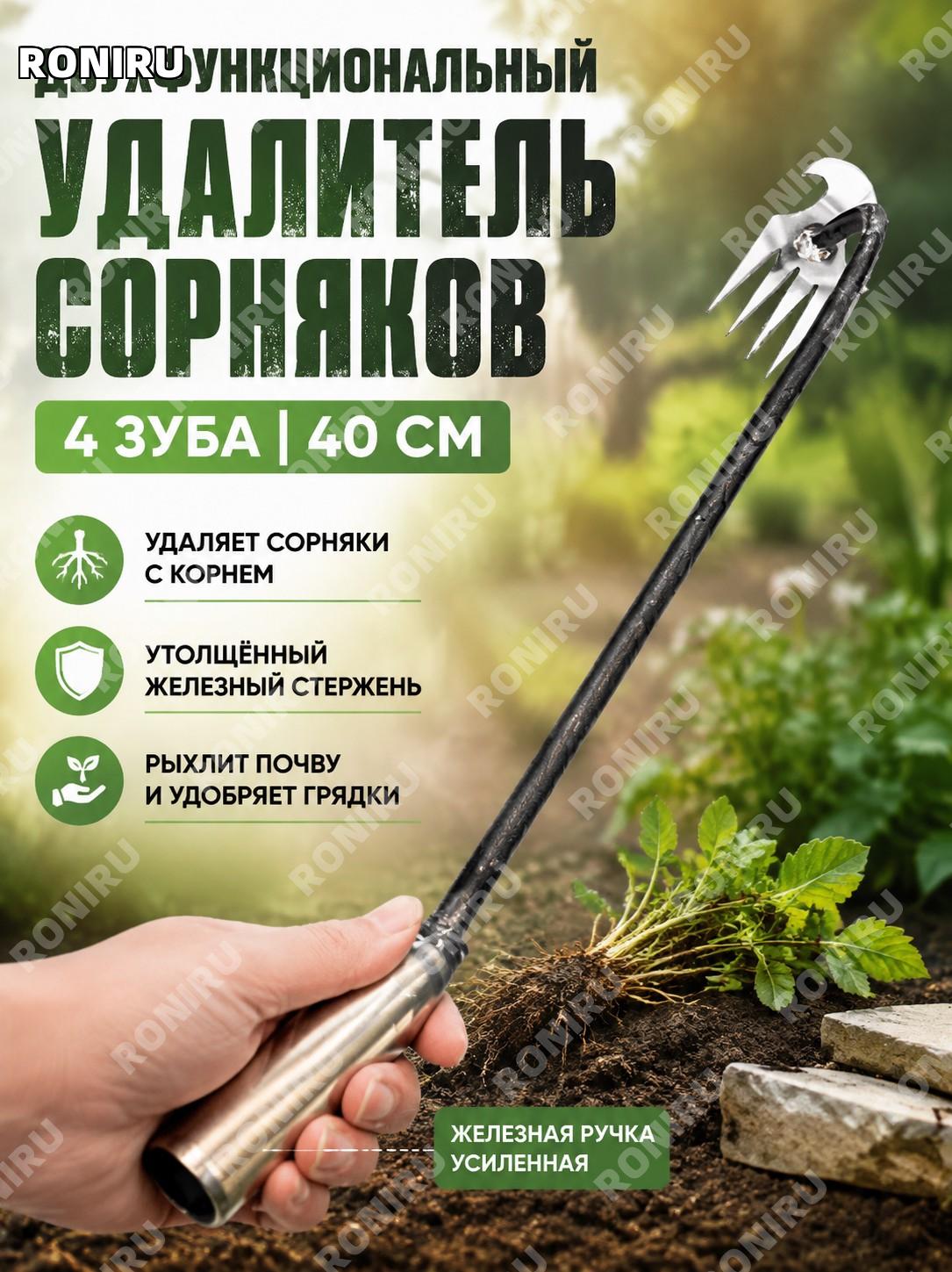Ручной 4-зубый двухсторонний рыхлитель-сапка 40 см с утолщённой железной ручкой для прополки огорода и дачи весной