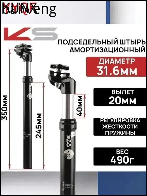 Амортизационный подседельный штырь 31.6x350 мм от Kind Shock KS KSP630, оснащенный популярным замком на два болта с возможностью регулировки жесткости