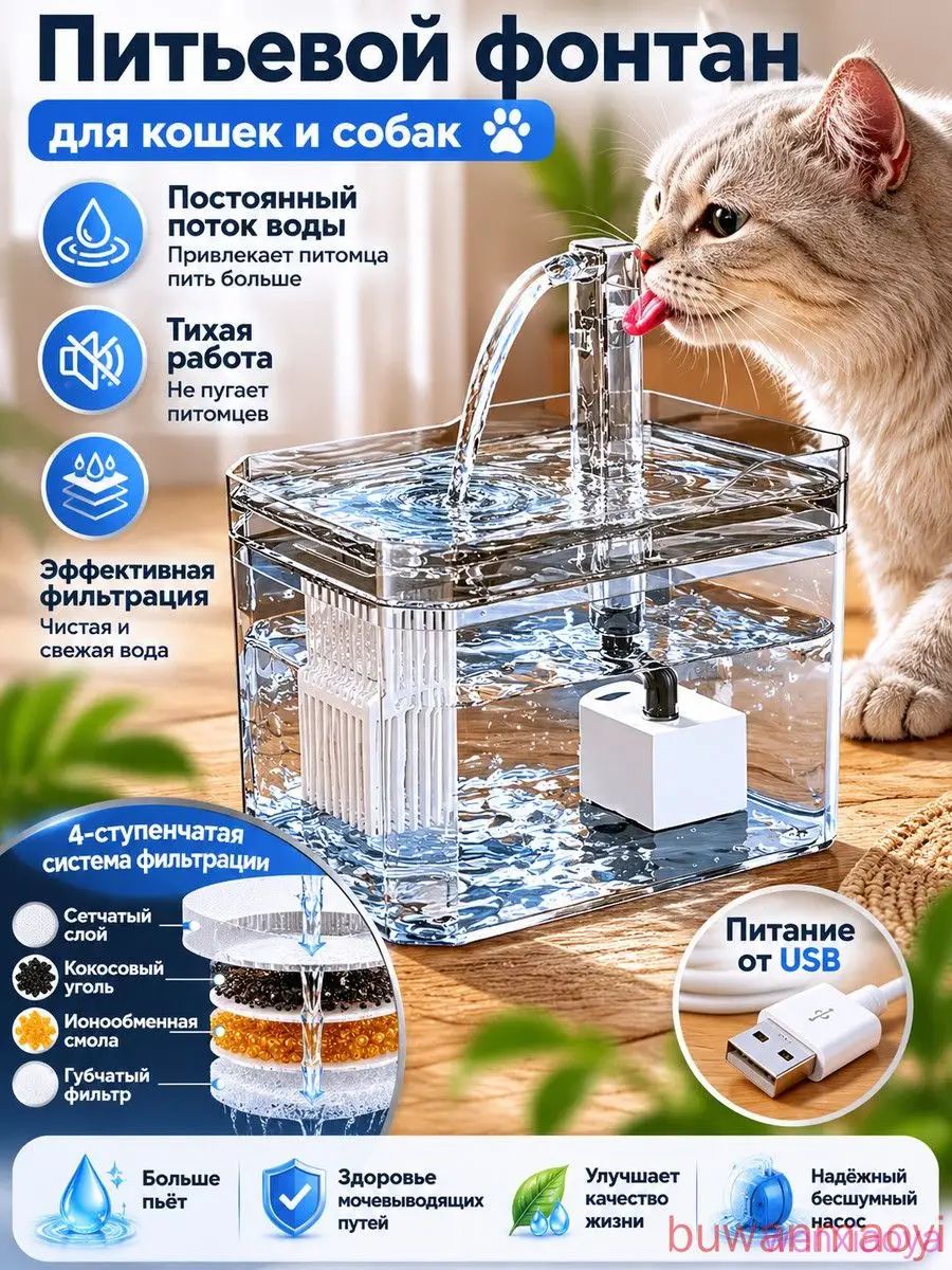 Фонтан поилка для кошек и собак тихий usb.