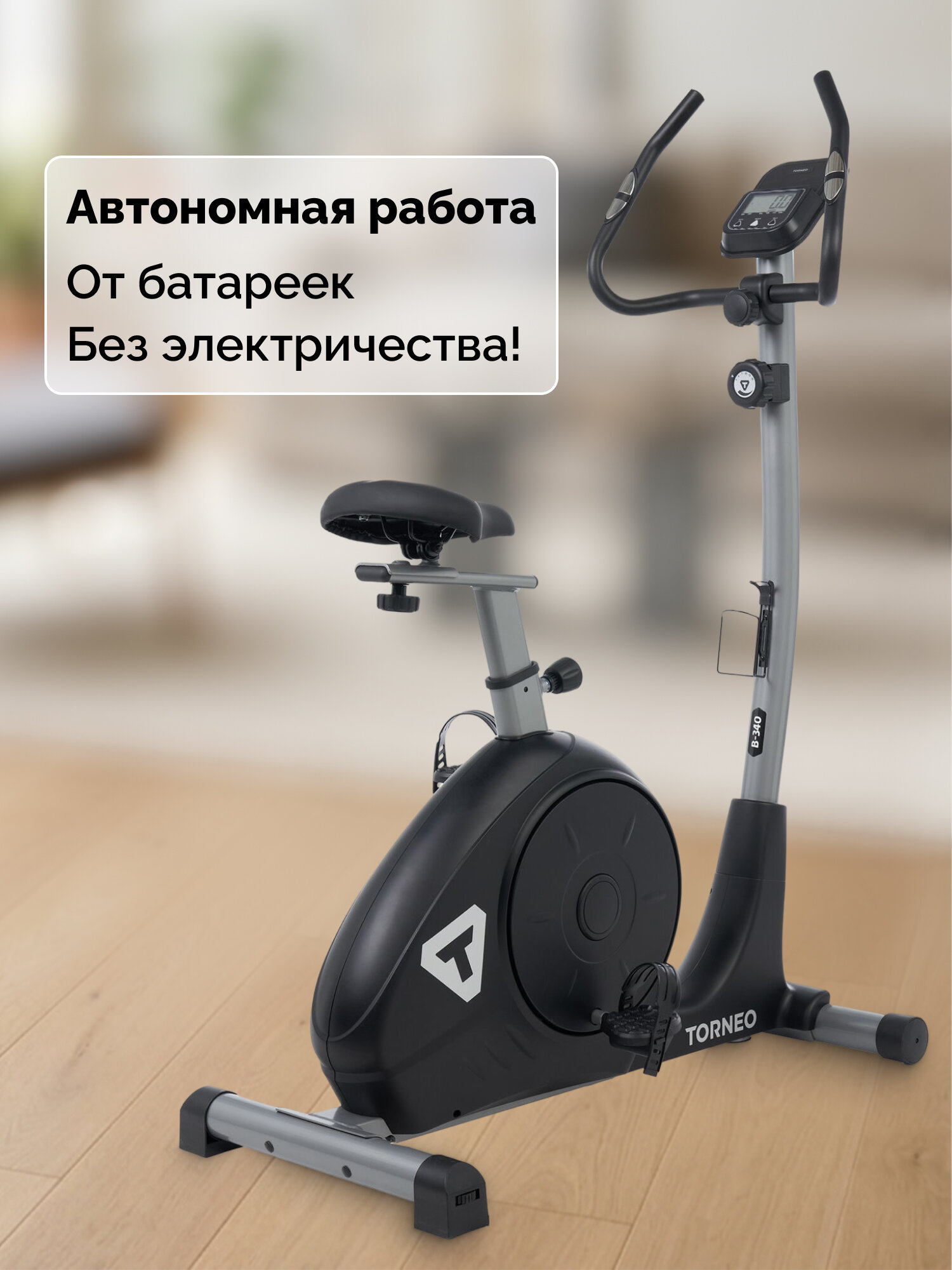 Велотренажер магнитный Torneo Energia B-340