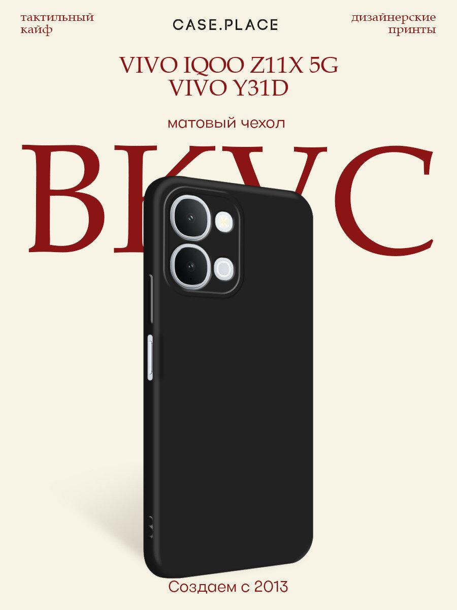 Черный матовый чехол на Vivo IQOO Z11x 5G/Y31d / Виво IQOO Z11х 5G/Y31d