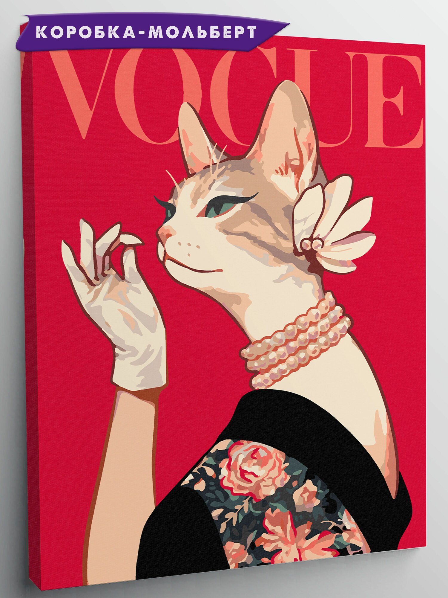 Картина по номерам, холст на подрамнике - Кошка в стиле Vogue - Журнал 30х40см.