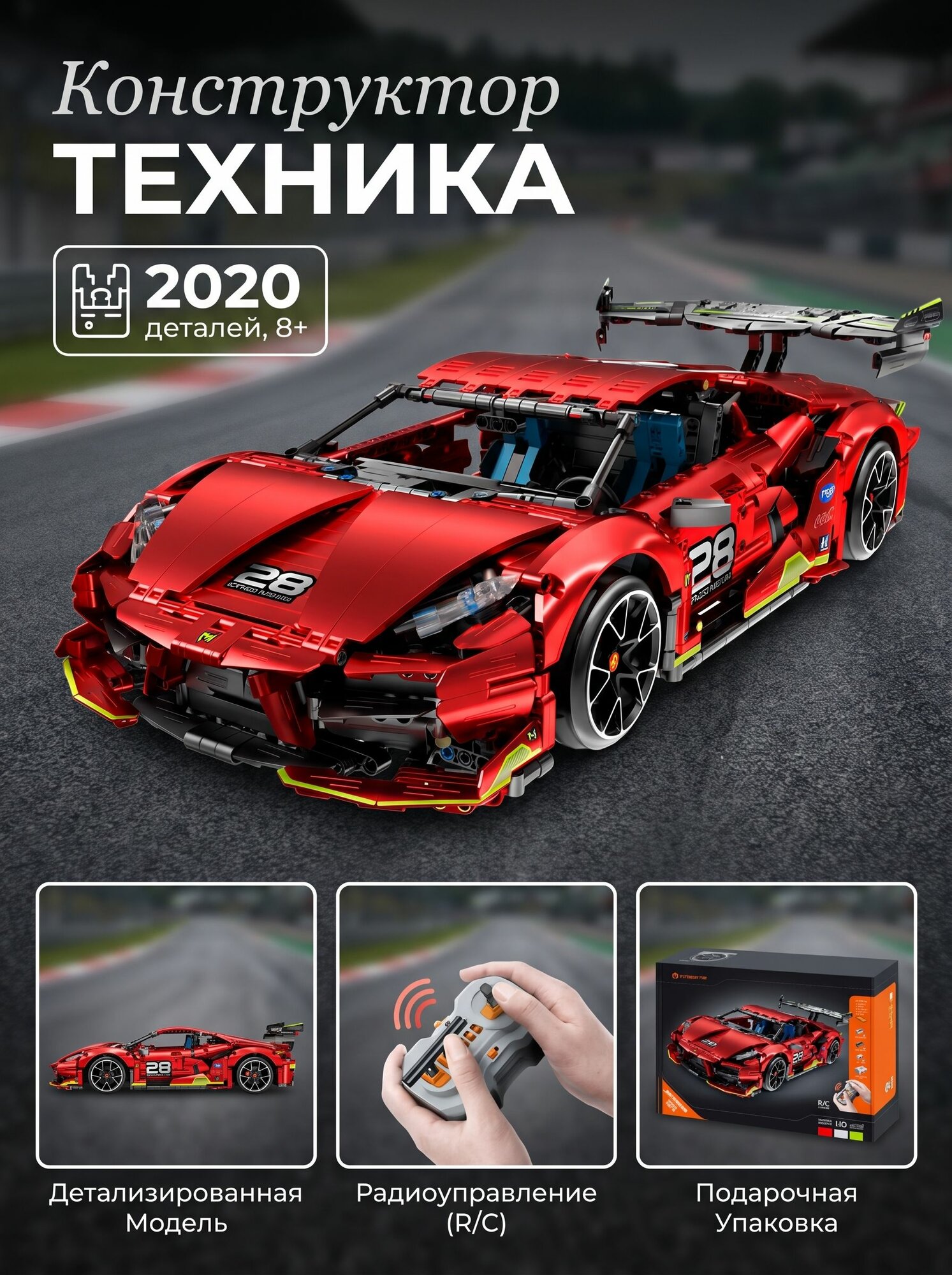 Конструктор iM.Master "Техника", 2020 деталей
