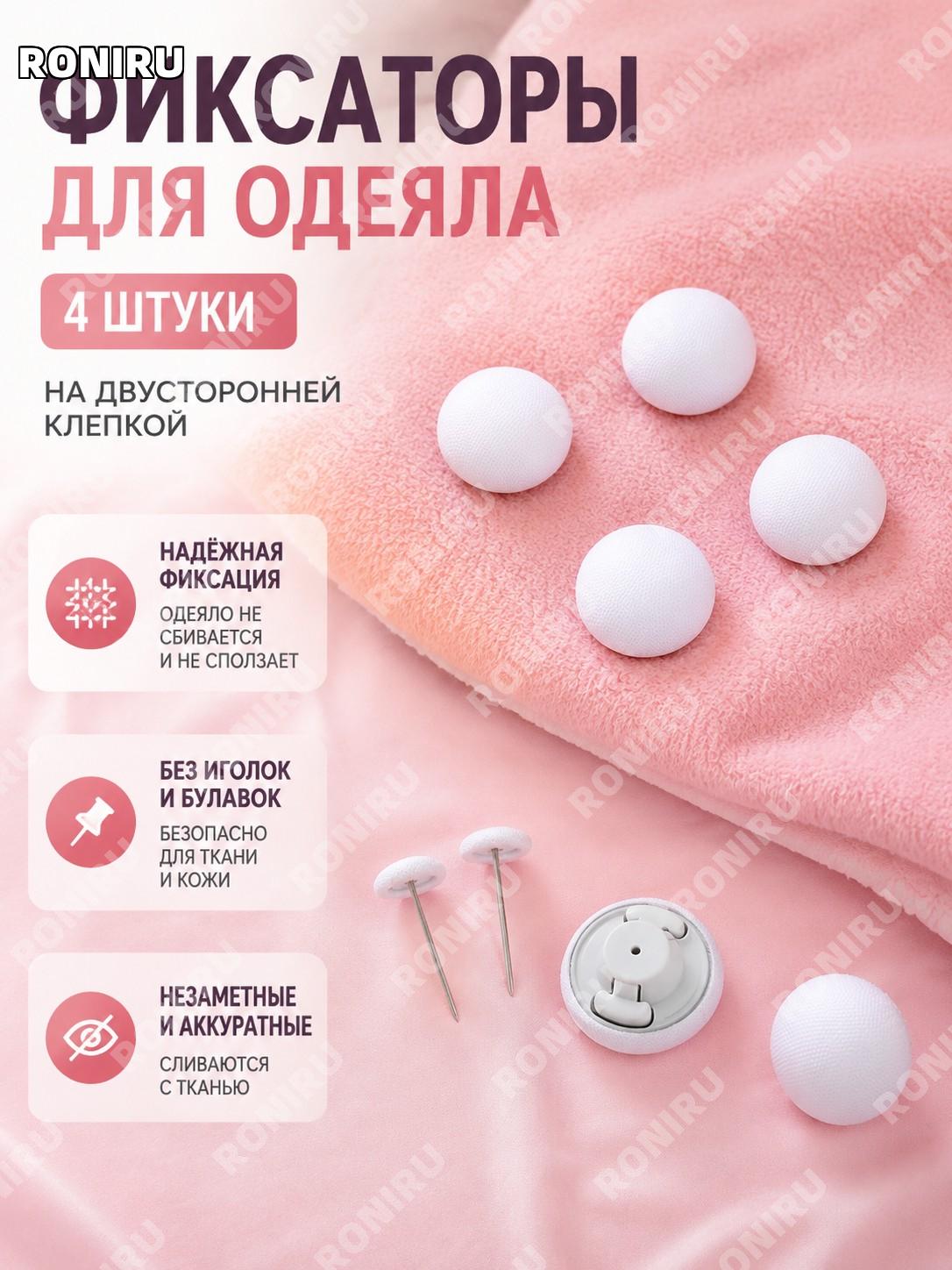 Фиксаторы для одеяла белые грибок 4 шт пластиковые крепления для пододеяльника против смещения постельного белья
