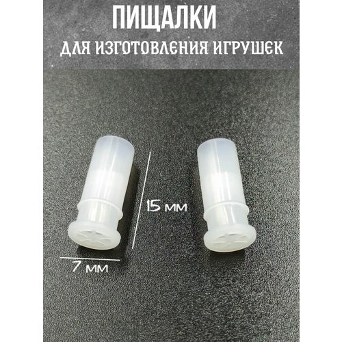 фото Пищалка, свистелка для рукоделия, для изготовления игрушек 1.5*0.7 см, набор 10 штук festa in arrivo