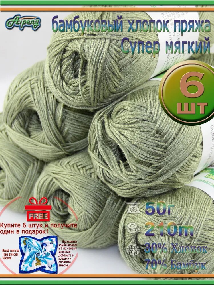 Пряжа для вязания набор 6 шт X 50г/210m Супермягкий бамбуковый хлопок для детей ручной вязки хлопчатобумажная пряжа для вязания