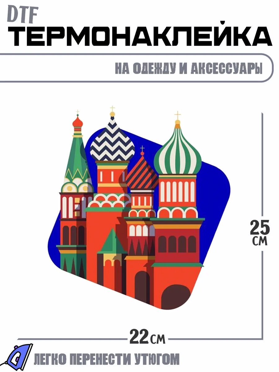 Термонаклейка Москва