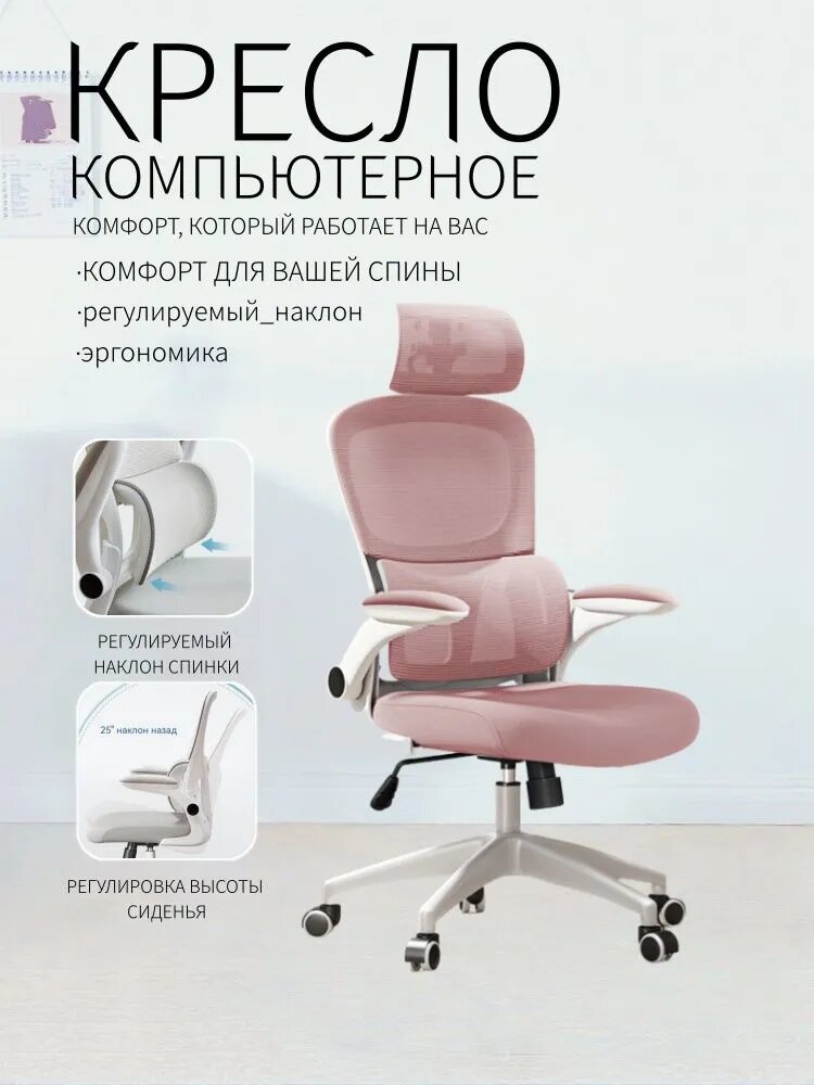 Офисное кресло, темно-розовый