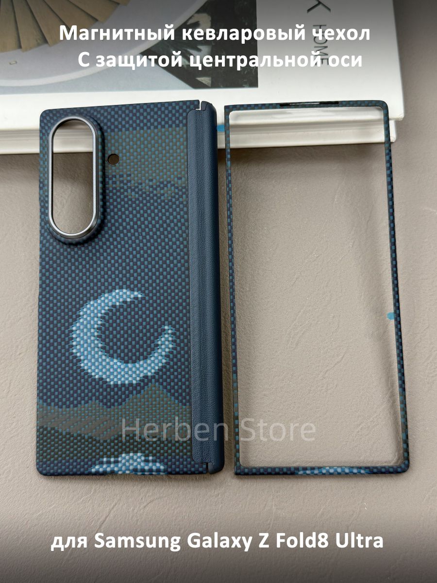 Магнитный Карбоновый Чехол Kevlar ( кевлар / арамид ) для Samsung Galaxy Z Fold 8 Ultra С защитой центральной оси
