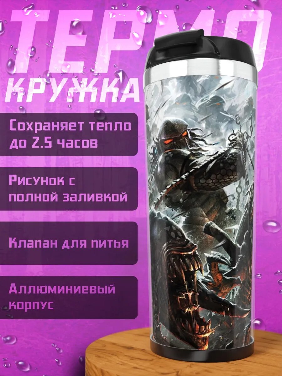 Термокружка Битва Чужих Монстров