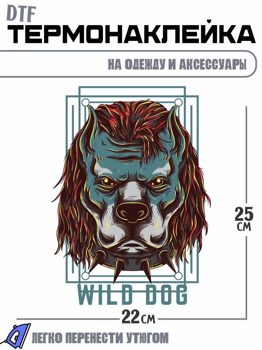 Термонаклейка Wild Dog
