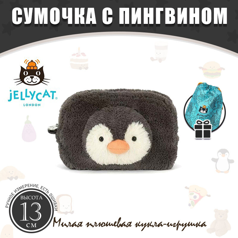 JELLYCAT Сумочка с пингвином/Милая плюшевая игрушка Toy/13cm