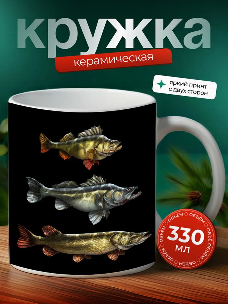 Кружка Судак рыба 7,