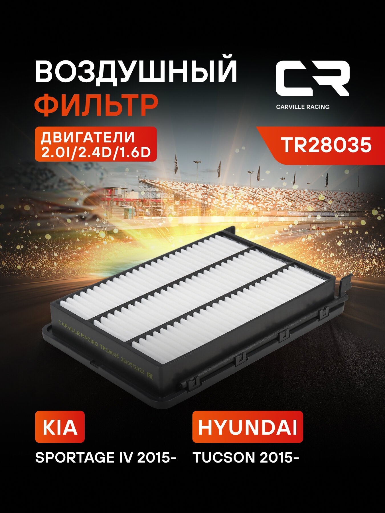 Фильтр воздушный для автомобилей Hyundai, KIA (15-) TR28035 TR28035