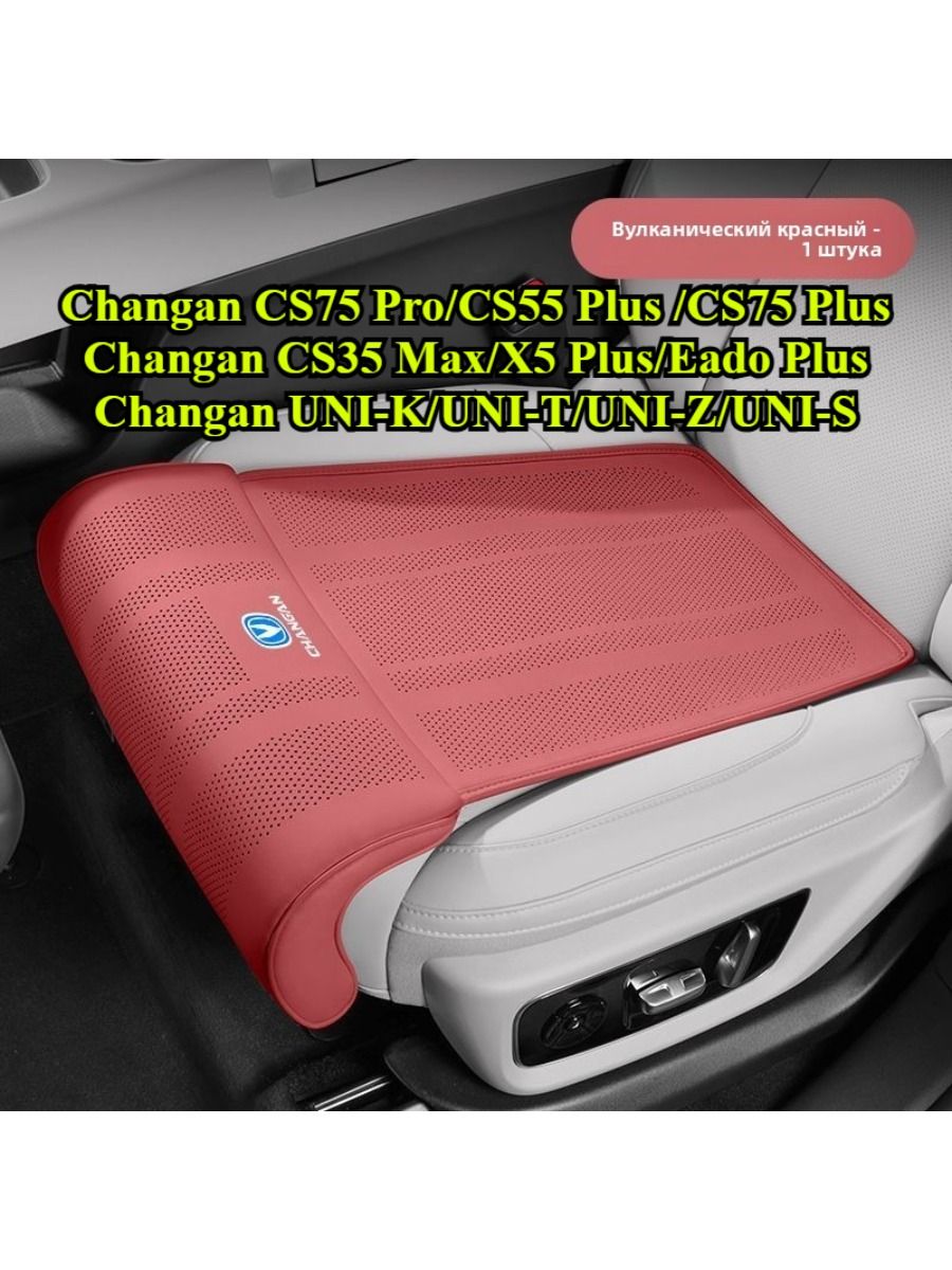 Changan CS75 Pro/CS55 Plus /CS75 Plus/CS35 Max/X5 PLus/UNI-K/T/Z/S Подушка для поддержки ног автокресла