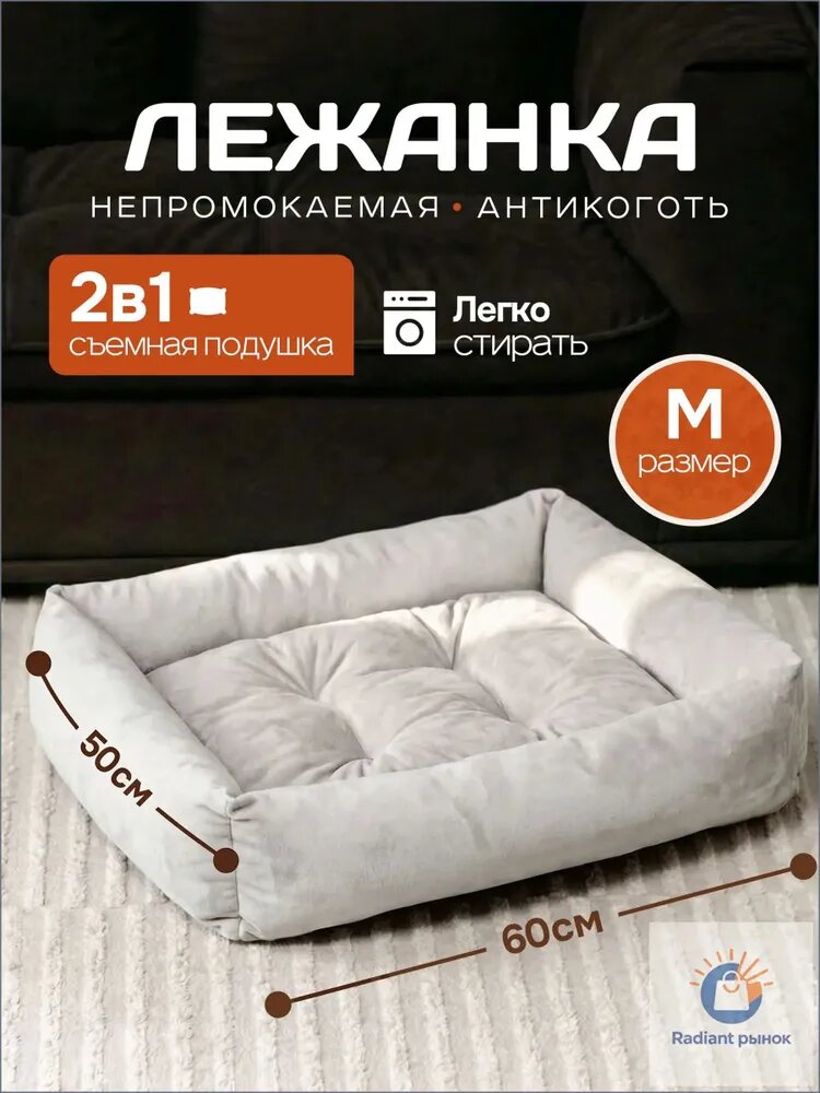 Лежанка для кошек; собак мелких и средних пород 60х50х14 см