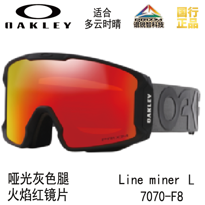 Лыжные очки унисекс Oakley 7070 Line Miner L Asia Version, L EU
