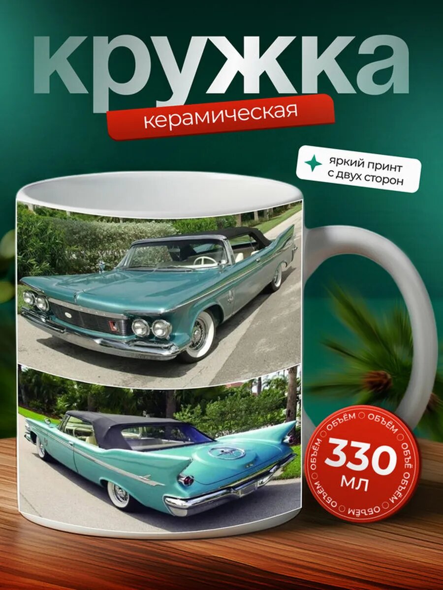 Кружка Крайслер Куда Chrysler Cuda 27,