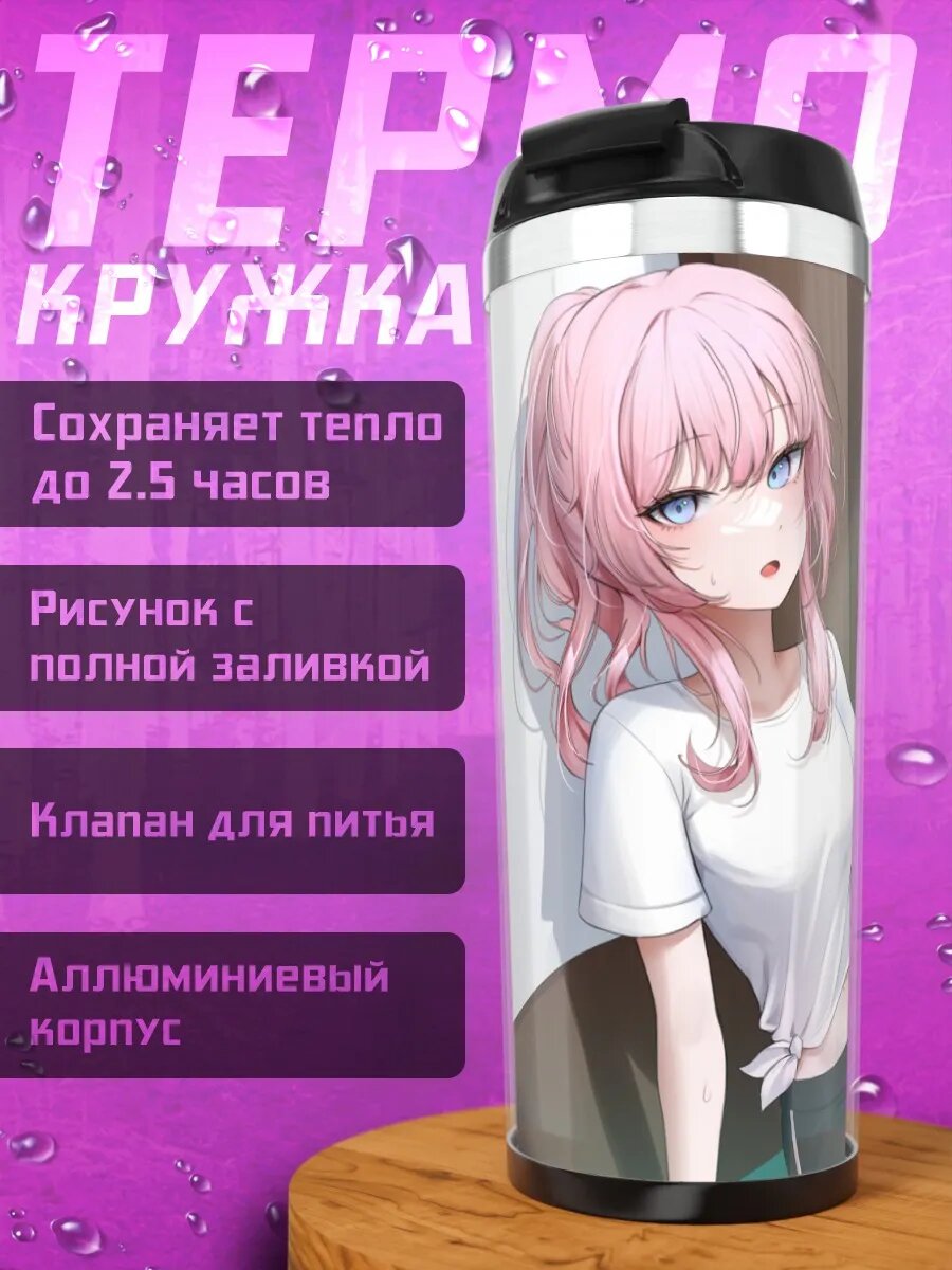 Термокружка Девушка с розовыми волосами