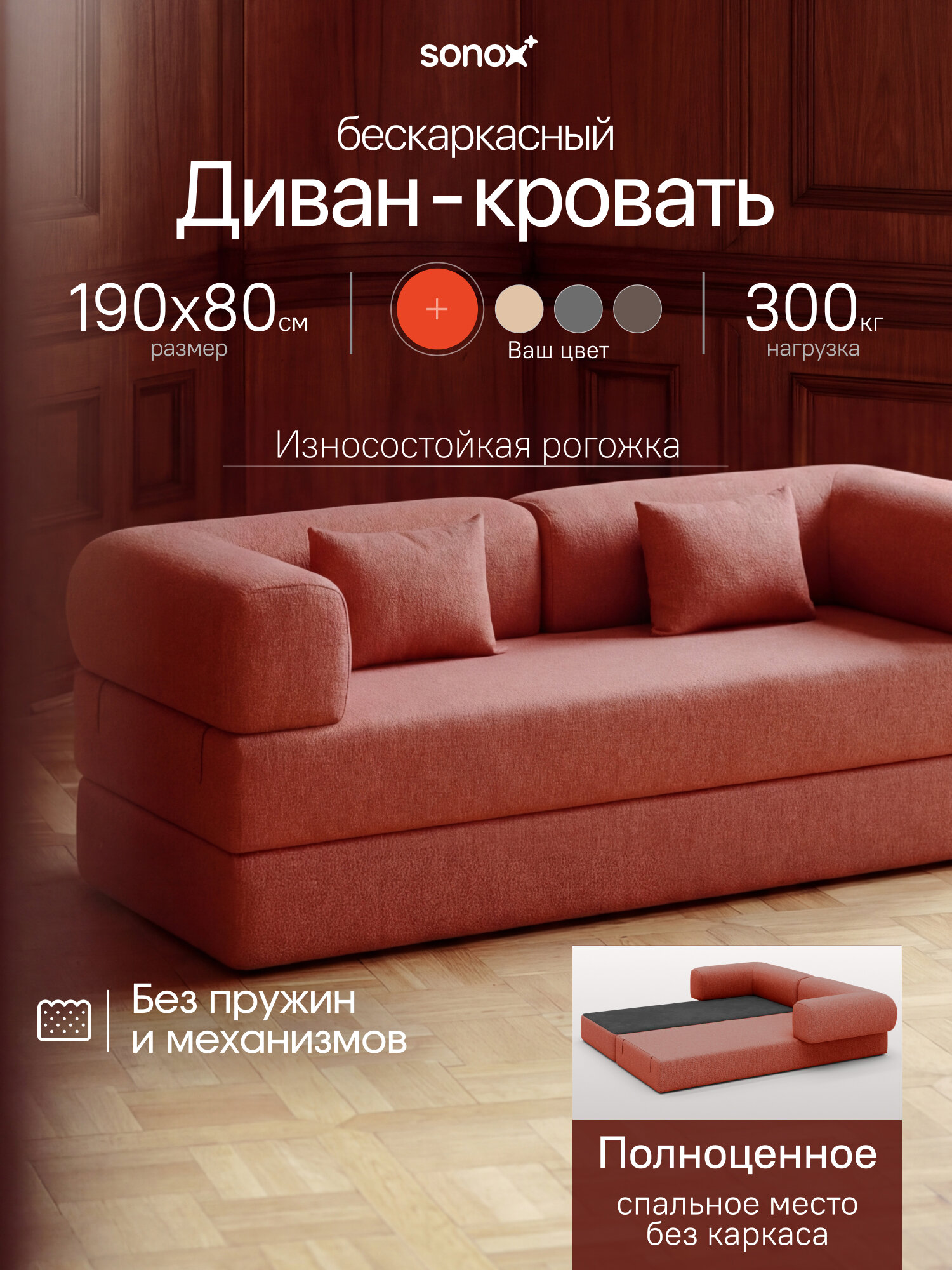 SONOX Диван кровать раскладной, бескаркасный,190х80х61 см, оранжевый