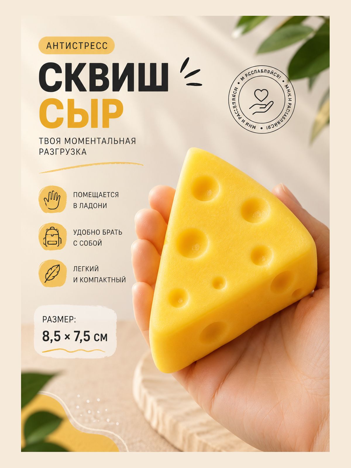 Сквиш сыр треугольный, игрушка антистресс мялка для рук, 1 шт