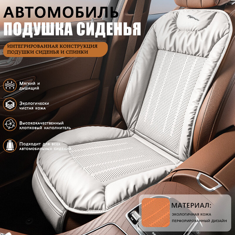 Матрас в автомобиль На сиденье, Экокожа, Перфорированная экокожа, 1 шт.
