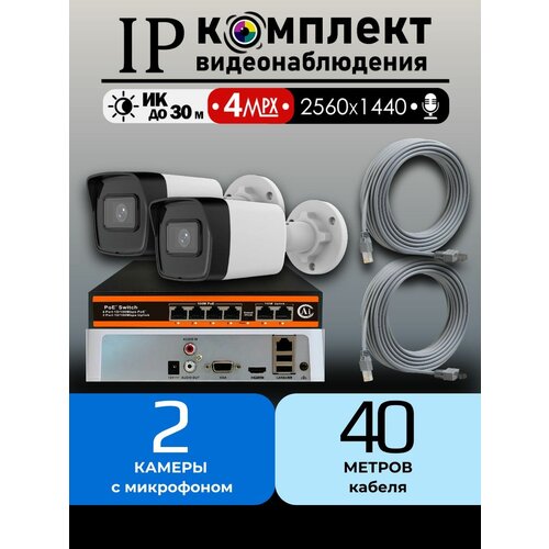 фото Готовый ip цифровой комплект видеонаблюдения 4 мп hiwatch на 2 уличные poe камеры с микрофоном 2560х1440 2k