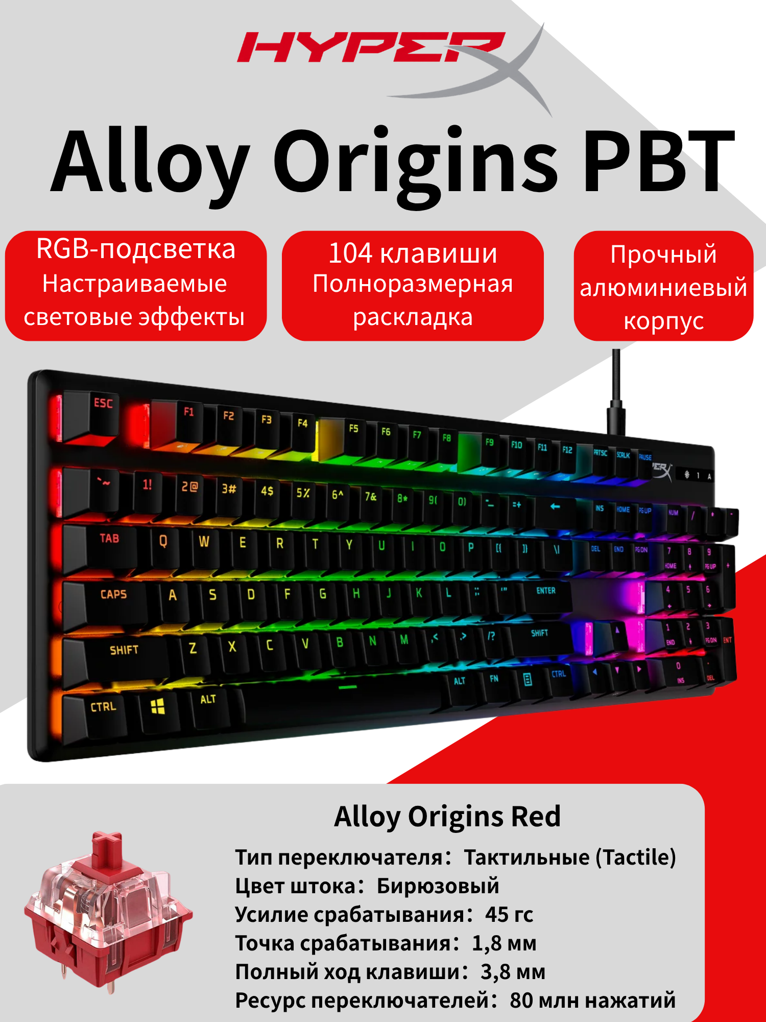 HyperX Alloy Origins PBT Red switch Проводная механическая игровая клавиатура, английская раскладка, черная