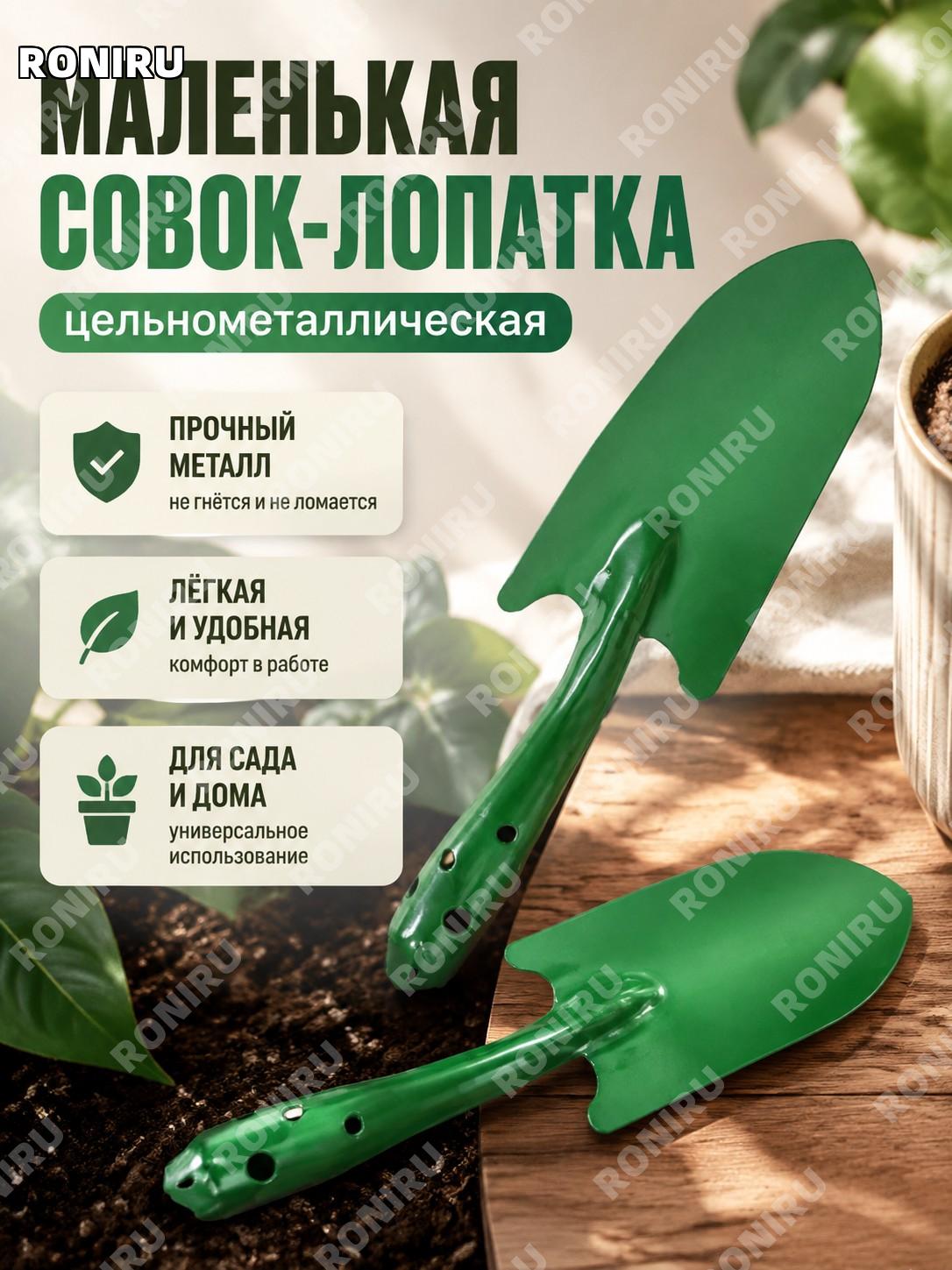 Маленькая цельная садовая лопатка цвет случайный железная лопатка для цветов и огорода инструмент посадки растений