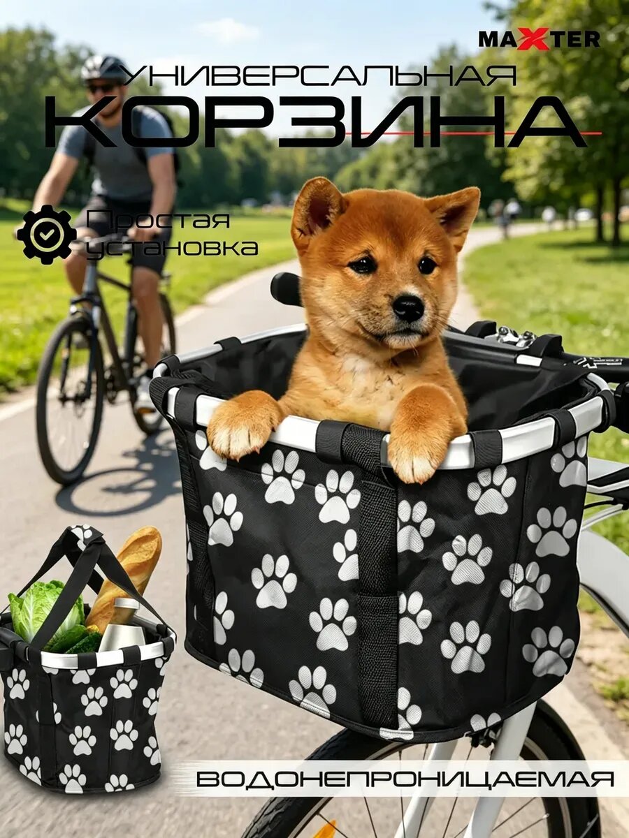 Корзина для велосипеда складная для животных