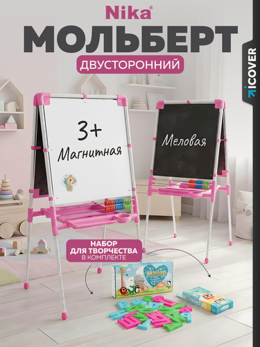 Изображение товара Доска для рисования детская Ника 2 ДЗМ2/Р (Pink) / напольный мольберт детский двухсторонний / Магнитно-меловая доска знаний развивающая, розовая