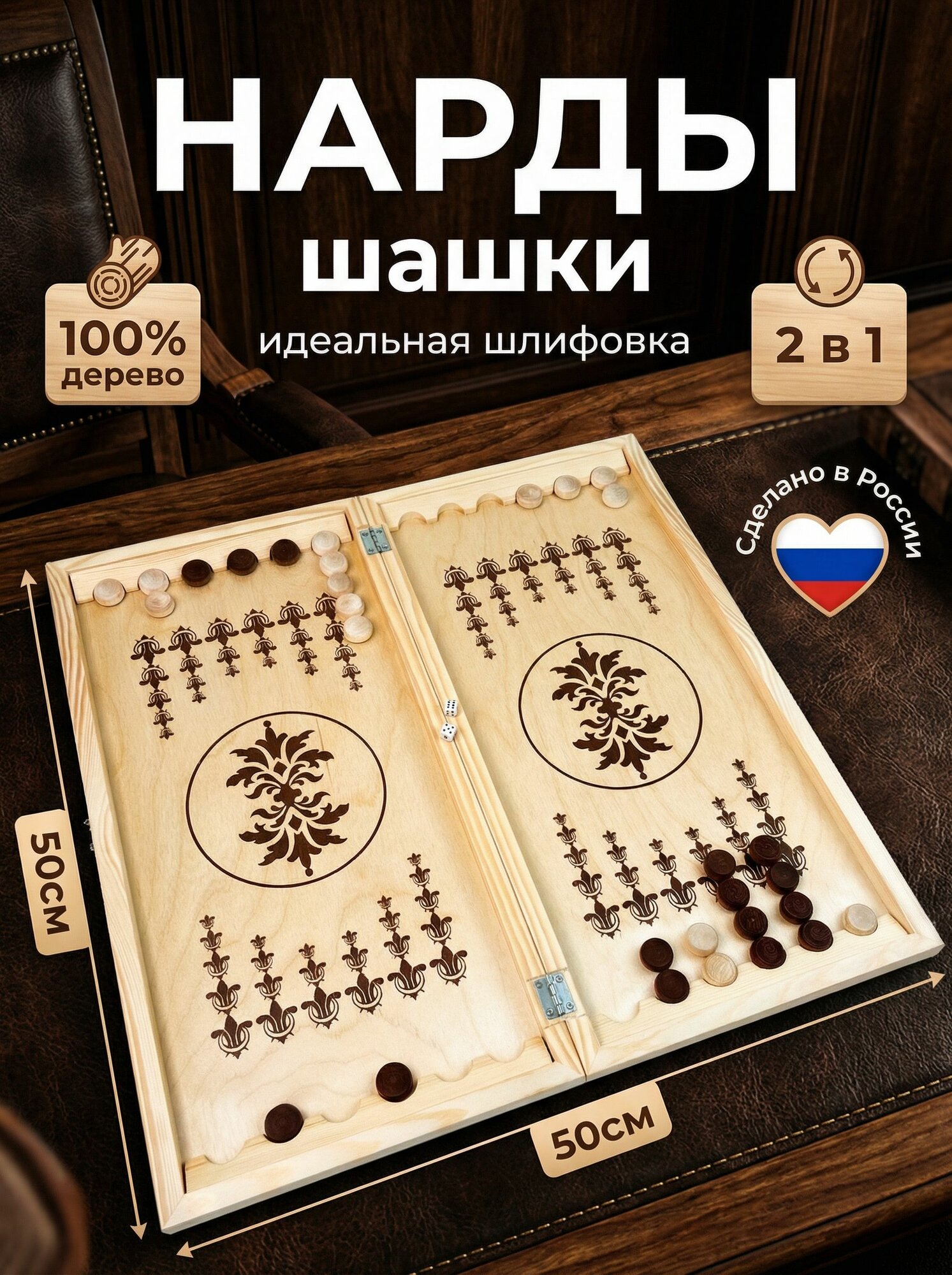 Нарды деревянные большие 50 на 50