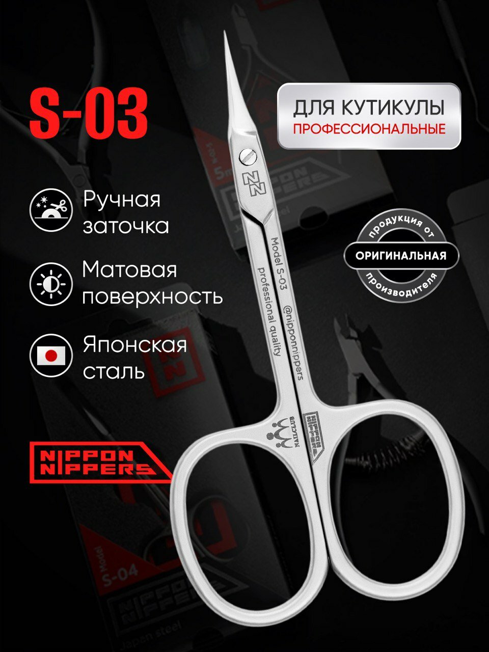 Ножницы NN-S-03