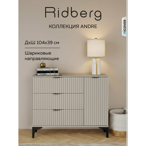 фото Комод для одежды с ящиками большой на ножках ridberg andre кашемир / черный, в прихожую спальню гостиную, арт-деко