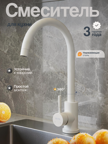 Изображение товара Смеситель для кухни из нержавеющей стали С-образный с высоким изливом, белый гранит