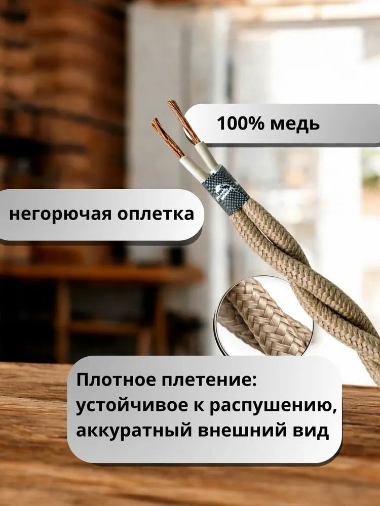Витой ретро провод BIRONI Бирони 2х0,75 матовый, 15 м/уп, B1-422-716-N цвет: капучино — фото 1