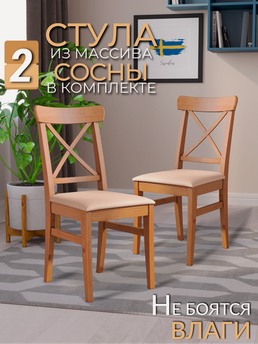 Изображение товара Стулья для кухни обеденные мягкие 2 шт INGOLF деревянные кухонные со спинкой для дома и дачи