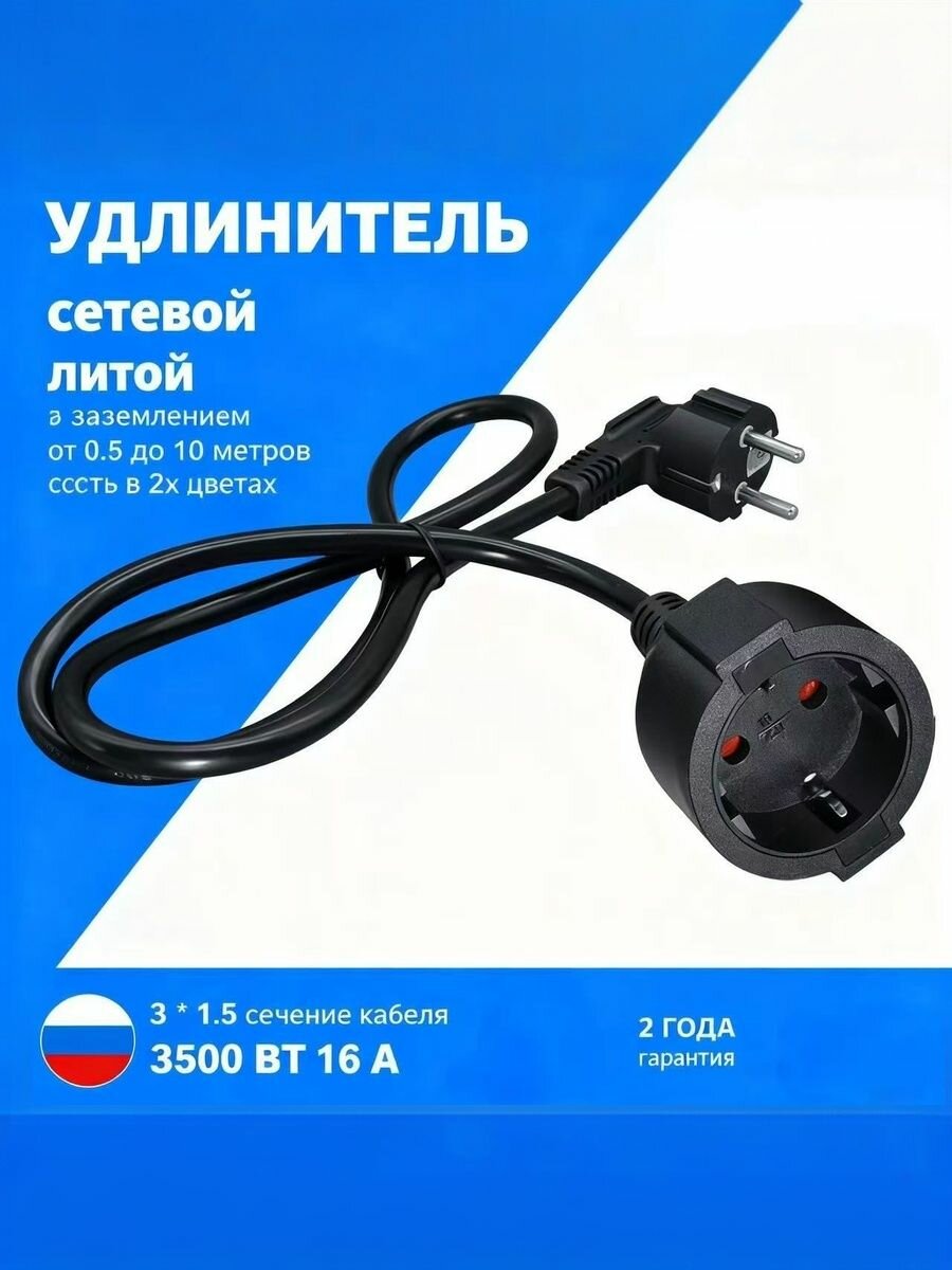 Удлинитель сетевой 1м с заземлением с одной розеткой IP22 16А ПВС ГОСТ 3х1,5 удлинитель бытовой, белый