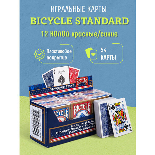 фото Игральные карты bicycle standard / 1 блок - 12 колод, 6 синих и 6 красных mmjyslim